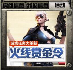 穿越火线最新赏金令爆料,神秘赏金猎人来袭,战火再燃! 第1张 穿越火线最新赏金令爆料,神秘赏金猎人来袭,战火再燃! 第1张