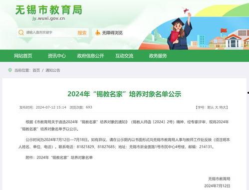 无锡教育局爆料信息最新,揭秘教育改革新动向与政策调整  第2张